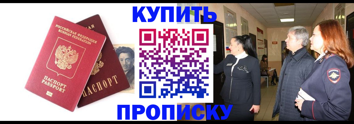 прописка в квартире в Фокино